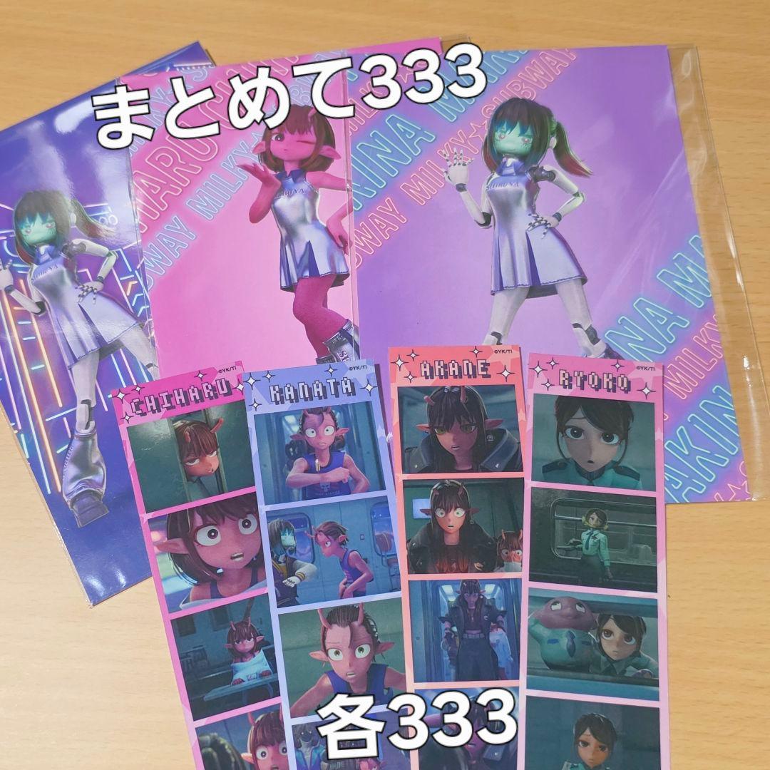 銀河特急ミルキーサブウェイ グッズ まとめ - メルカリ