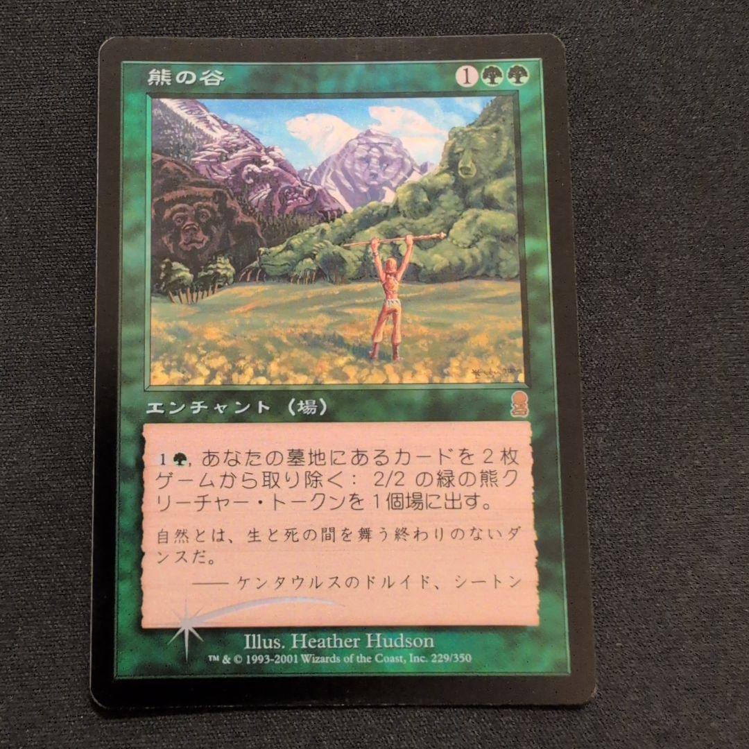 MTG 熊の谷 ODY Foil 日本語版 - メルカリ