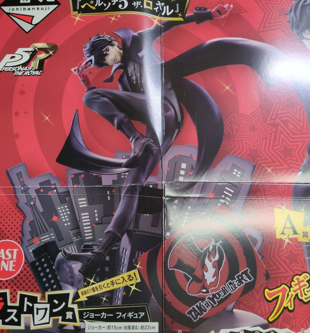 一番くじペルソナ5ザロイヤル ラストワン賞ジョーカーフィギュア