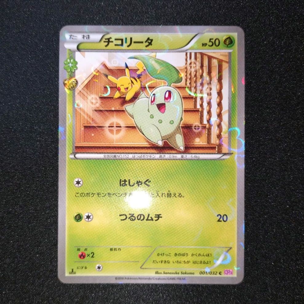 チコリータ 【CP3】 001/032 C - メルカリ