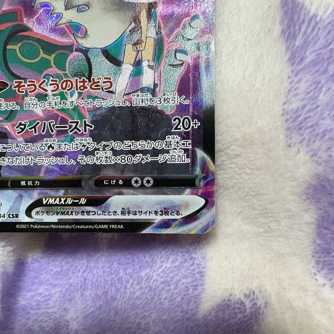 レックウザVMAX CSR RRR 2枚セット