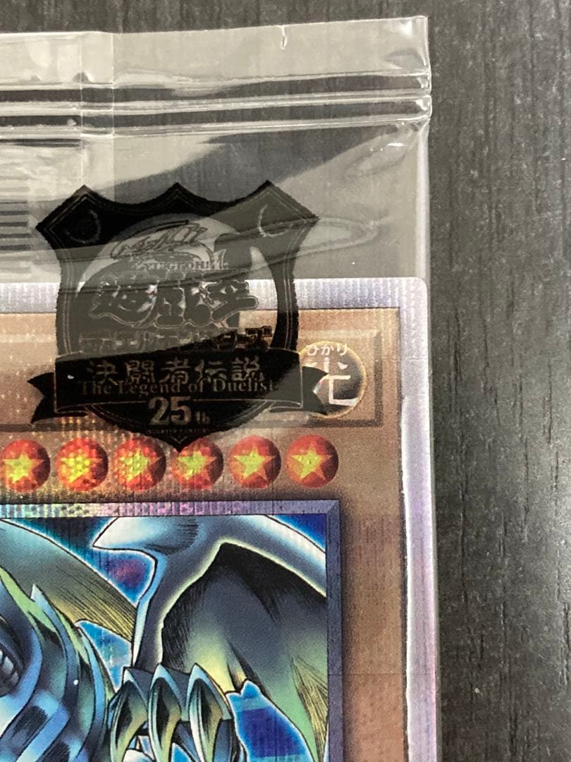 新品未開封】遊戯王OCG決闘者伝説限定25th 青眼の白龍 ブラマジ2枚