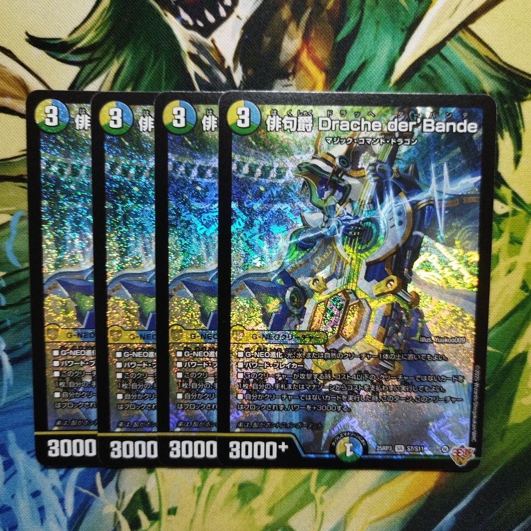 俳句爵 Drache der'Bande ドラッヘダーバンデ - メルカリ