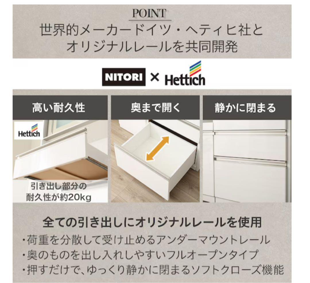 【美品】NITORI キッチンカウンター　リガーレシリーズ