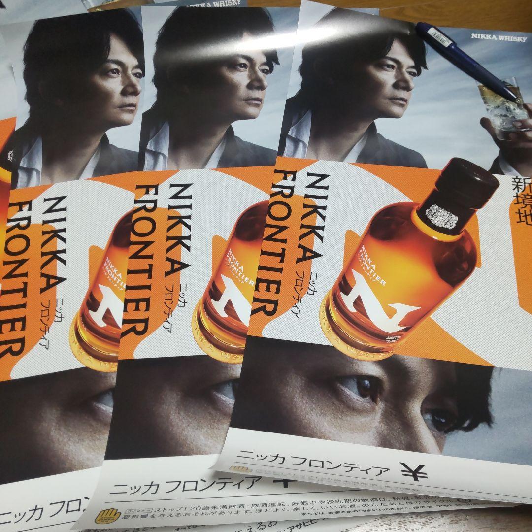 お値下 非売品 NIKKAニッカフロンティア 福山雅治 ポスター 大小4枚