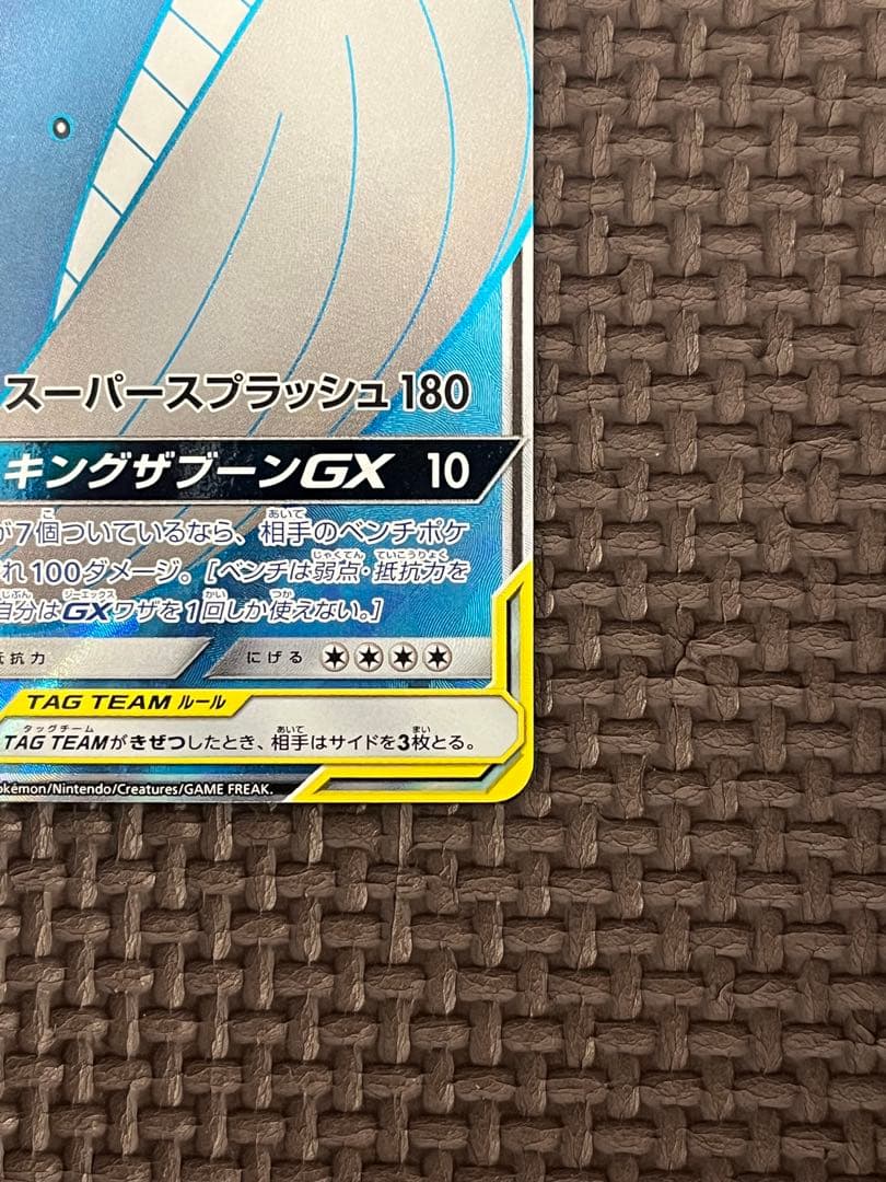 【匿名配送】コイキング＆ホエルオーGX SR SM9 タッグボルト 098/09