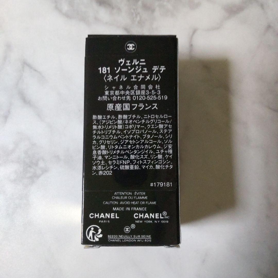 【限定品】CHANEL ヴェルニ ネイル エナメル★新品 181 - ソーンジュ