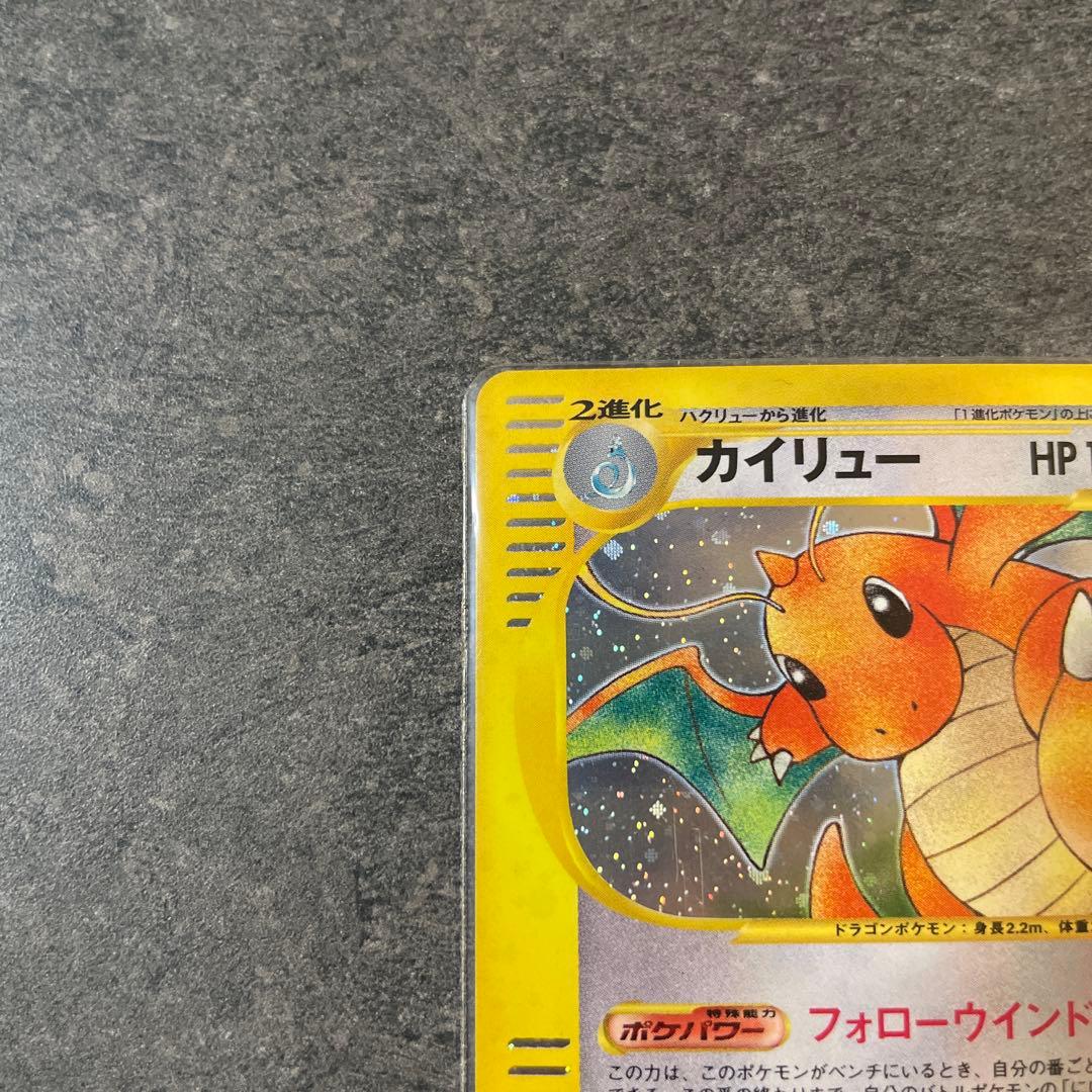 復*M様 カイリュー ★ 第1弾基本拡張パック 126/128