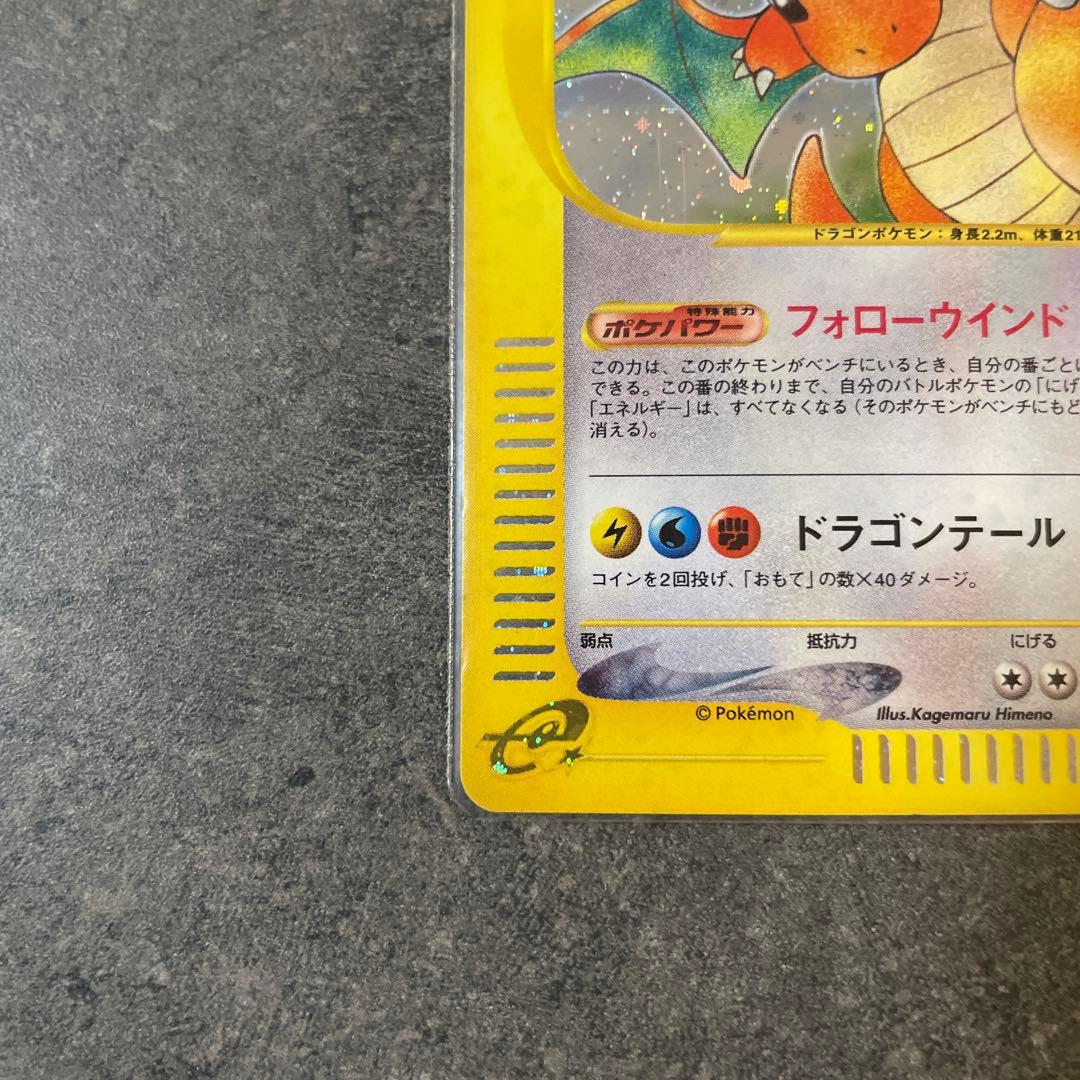 復*M様 カイリュー ★ 第1弾基本拡張パック 126/128