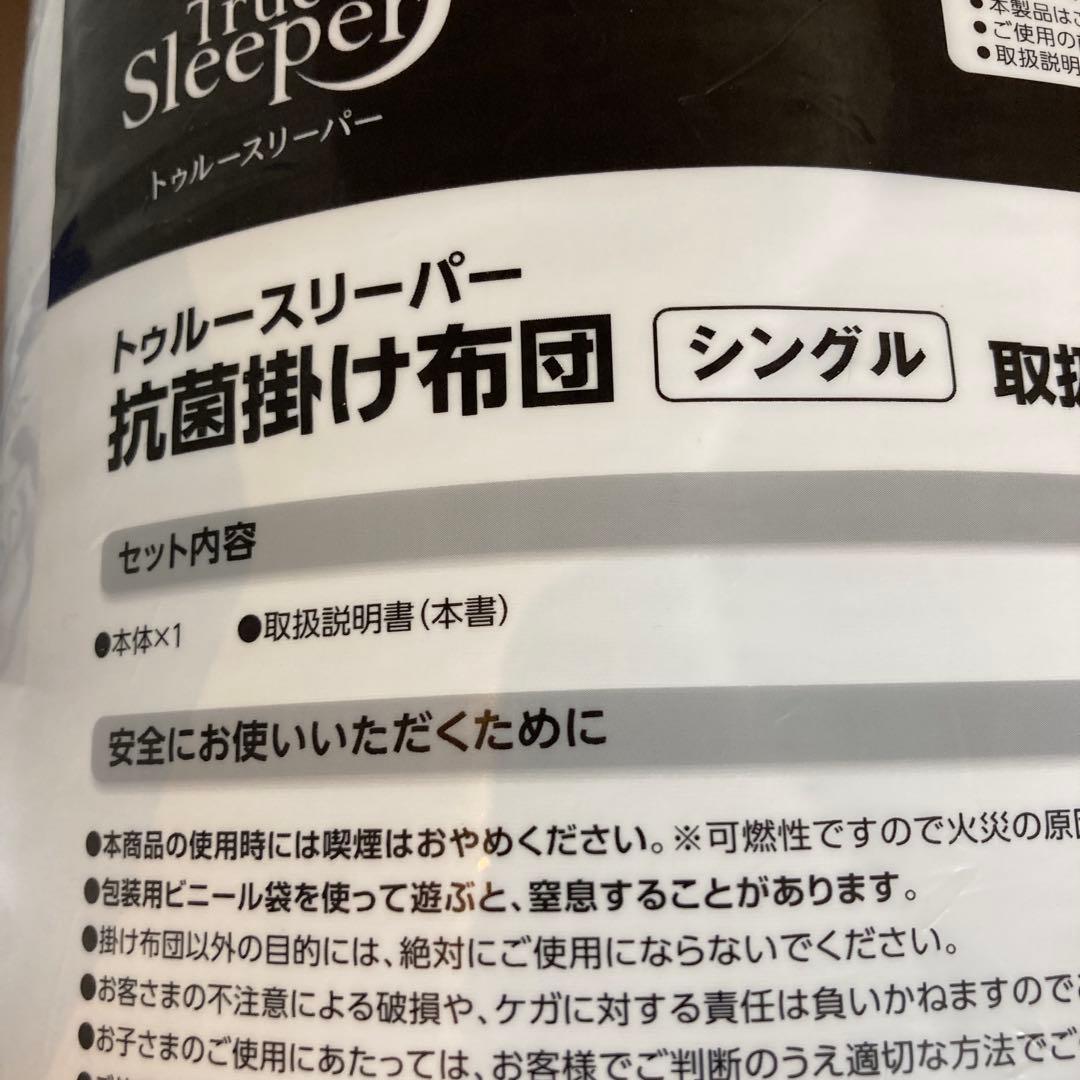 新品　トゥルースリーパー プレミアリッチpr.2の4点セット シングル