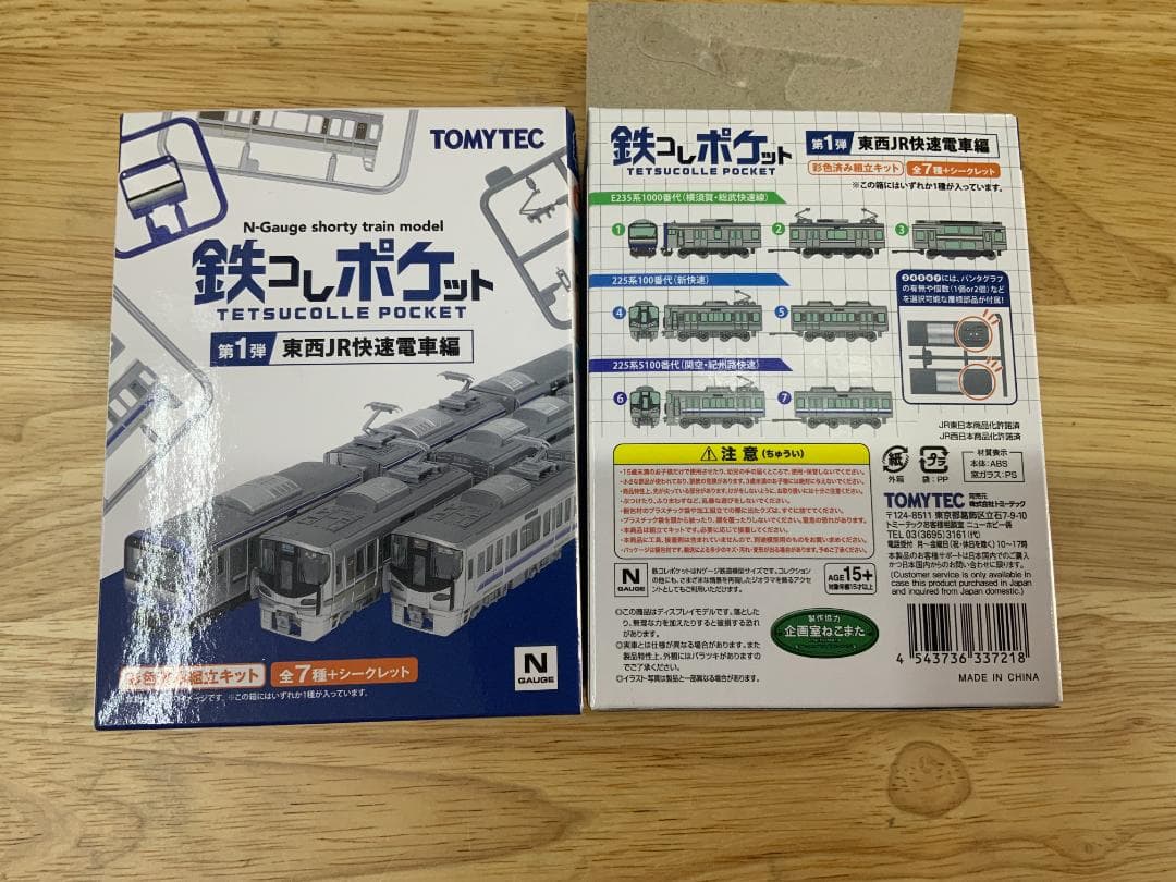 鉄コレポケットJR東日本 E235系1000番代(横須賀・総武快速線）5個セット 鉄コレポケット E235系1000番代(横須賀・総武快速線）先頭車 1両 鉄