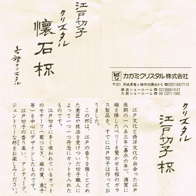 江戸切子　各務クリスタル　八角篭目　懐石杯　共箱　２点まとめて　M　R8984