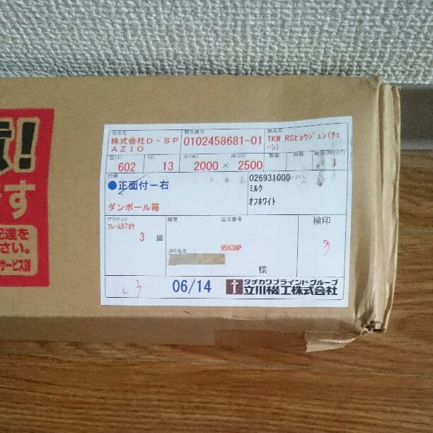 【セール】訳あり未使用！立川機工 FIRSTAGE ロールスクリーン