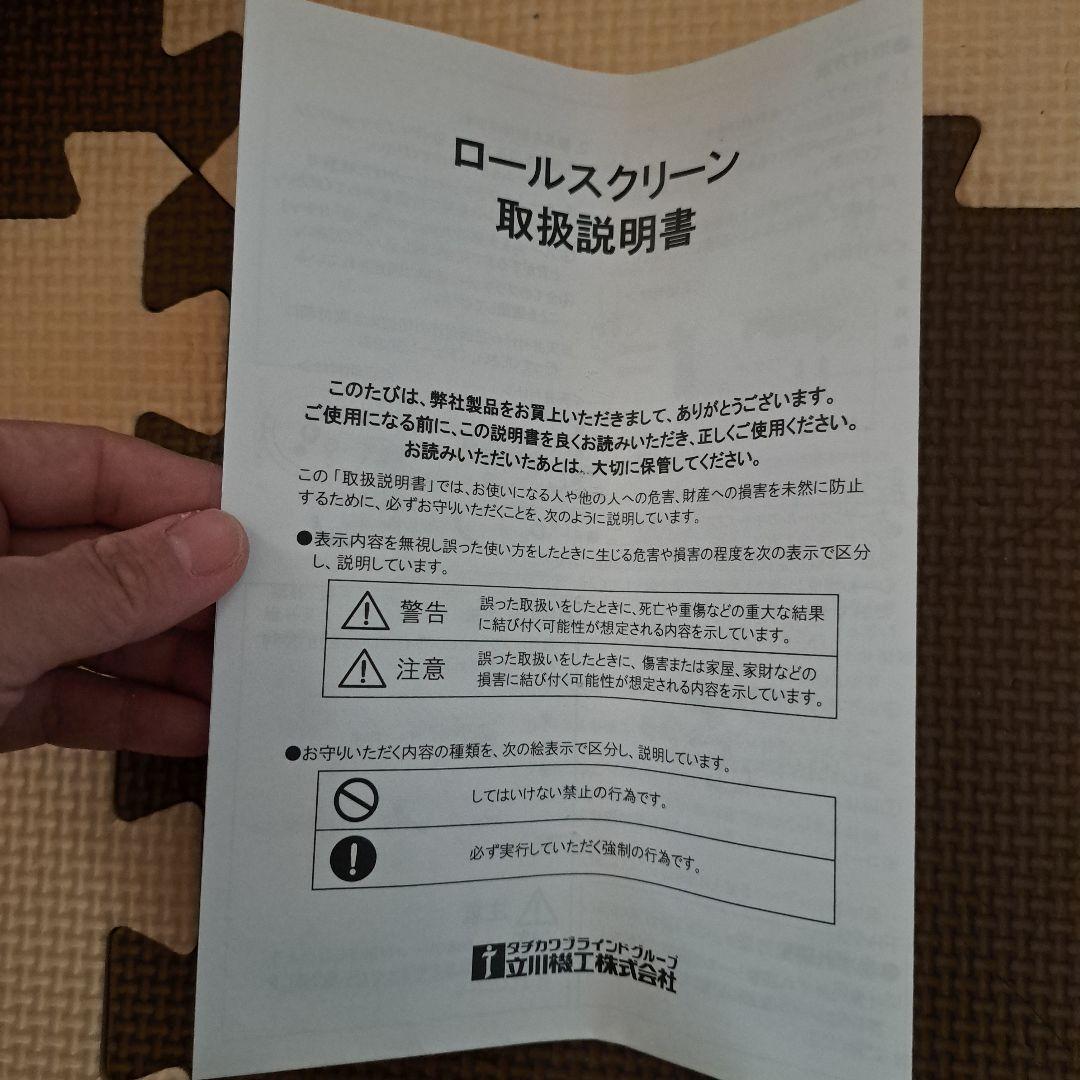 【セール】訳あり未使用！立川機工 FIRSTAGE ロールスクリーン