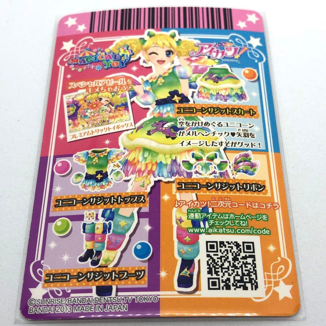 最終値下げ！！【アイカツカード】ユニコーンサジットスカート