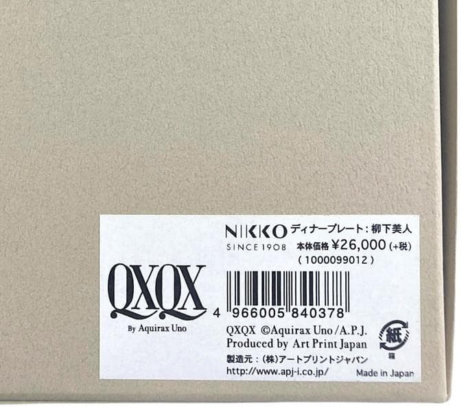 QXQX × NIKKO 柳下美人 ディナープレート (27cm×1枚)