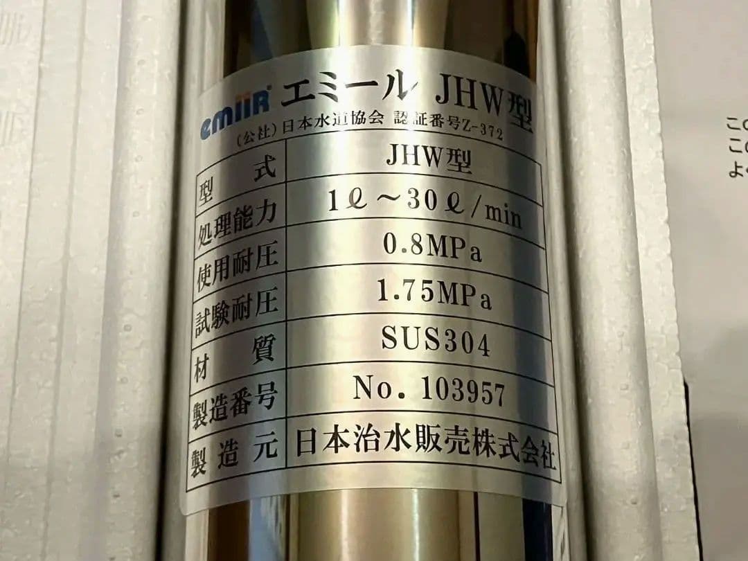 エミール 日本治水販売