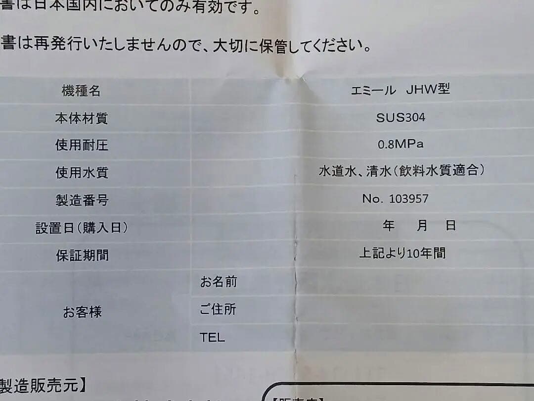 エミール 日本治水販売