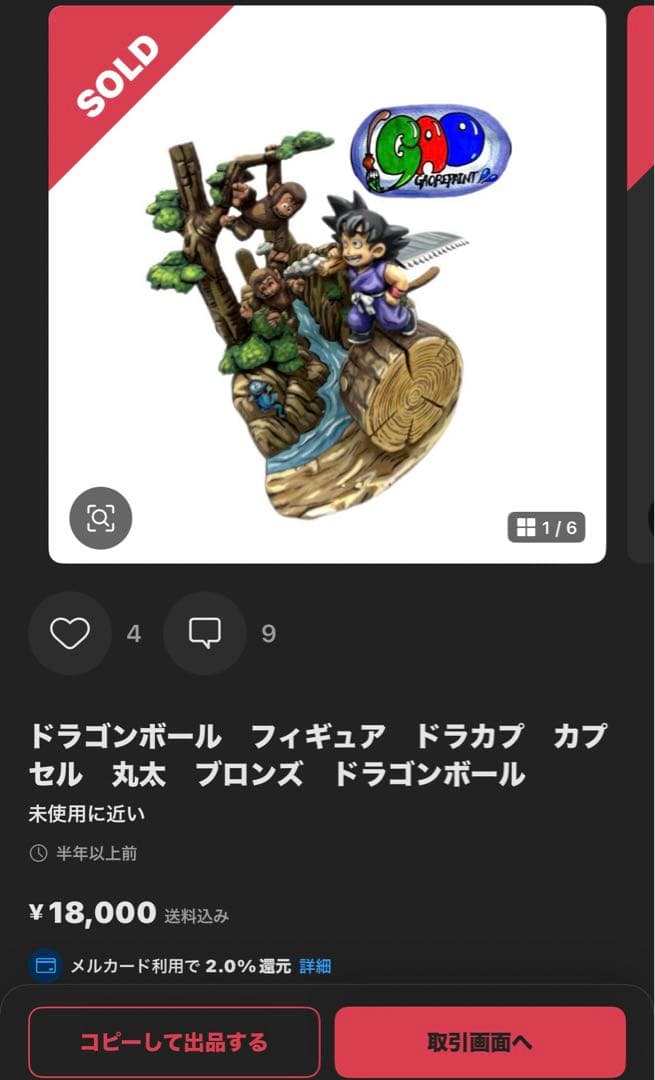 ドラゴンボールカプセル ドラカプ ブロンズ 悟空 カラー塗装フィギュア