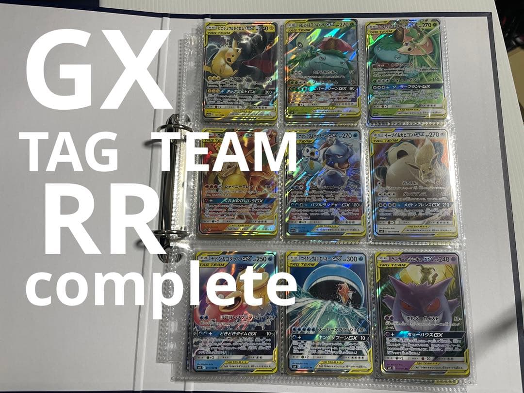 ポケカ GX TAG TEAM RR 全32種 コンプリートセット