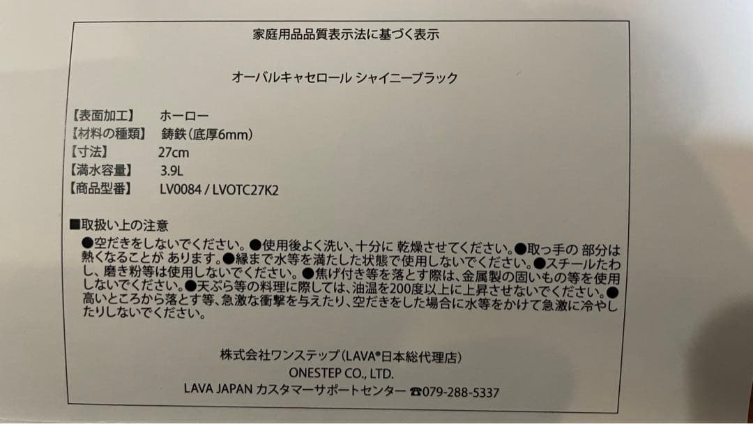 LAVA オーバルキャセロール　シャイニーブラック