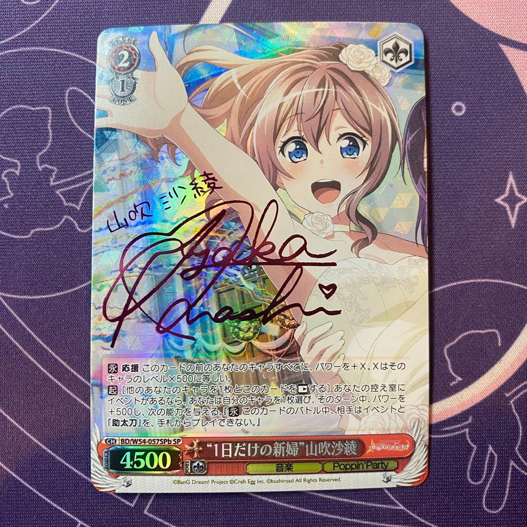 ヴァイスシュヴァルツ】“1日だけの新婦”山吹沙綾 sp バンドリ - メルカリ