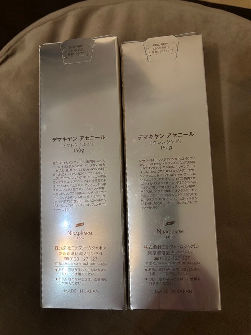 デマキヤン アセニール 150g セット✖️2