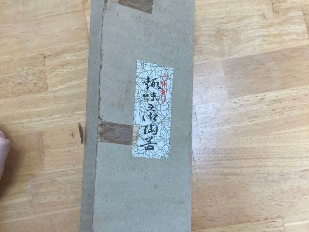 志野焼き　骨董品セット