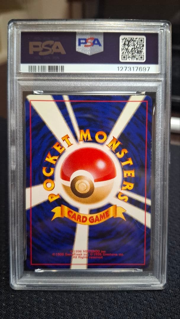 【PSA8】やさしいウインディ①　旧裏