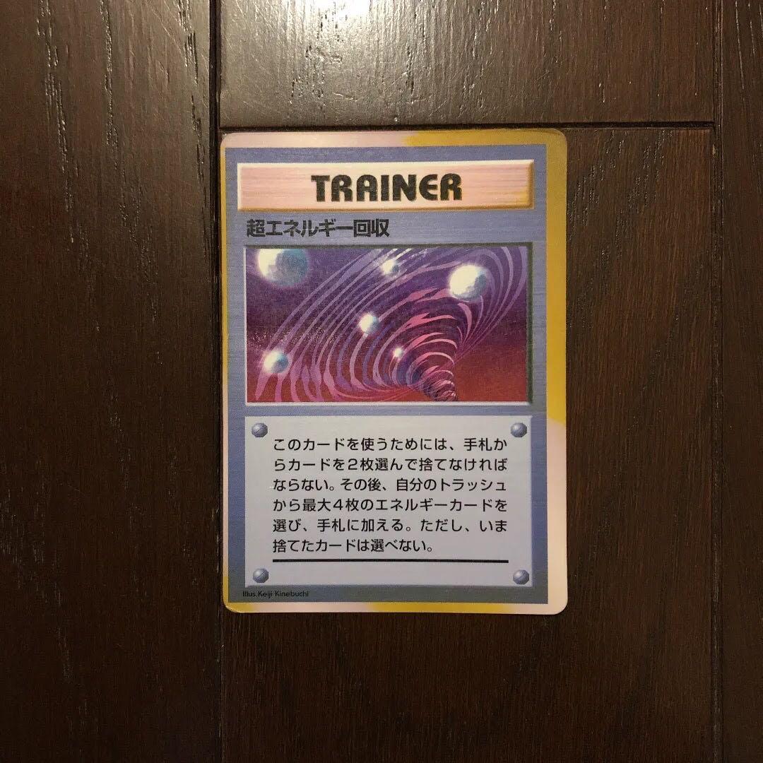 旧裏 ポケモンカード 超エネルギー回収 エラーカード 枠ズレ - メルカリ