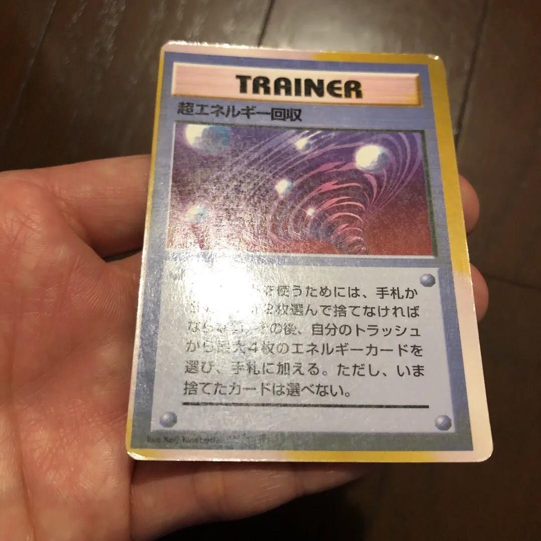 旧裏 ポケモンカード 超エネルギー回収 エラーカード 枠ズレ - メルカリ