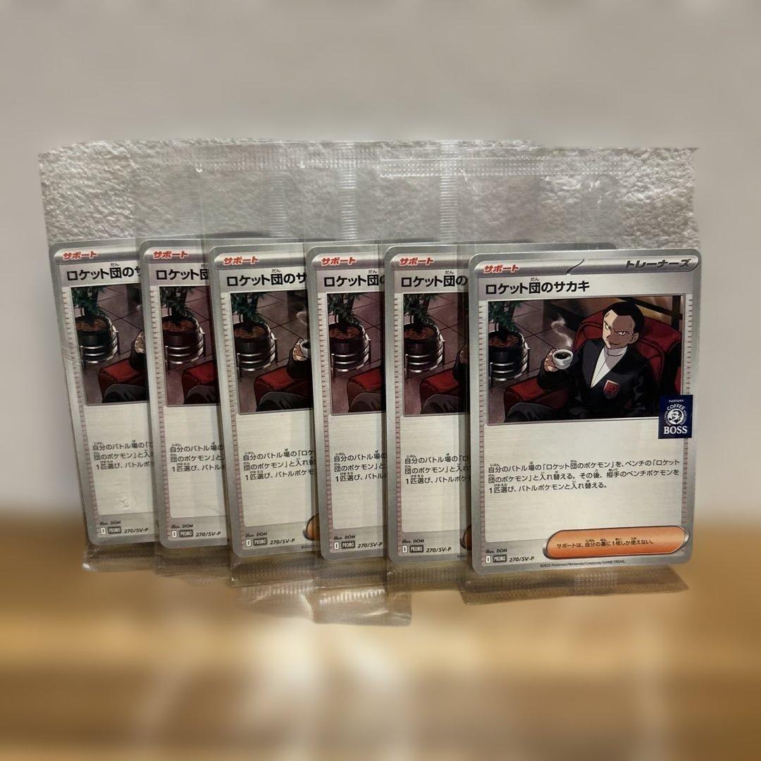 ロケット団のサカキ プロモ 未開封 セット BOSS ボス - メルカリ