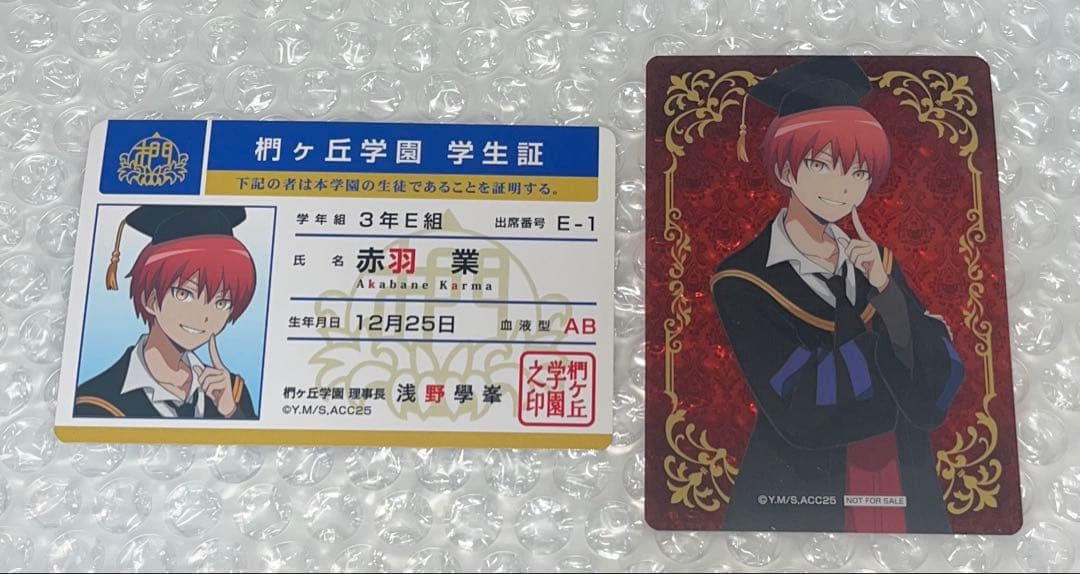 暗殺教室　赤羽業　学生証　特典　10周年