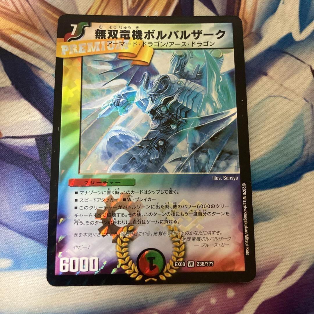 無双竜機ボルバルザーク 1枚 ex08 - メルカリ