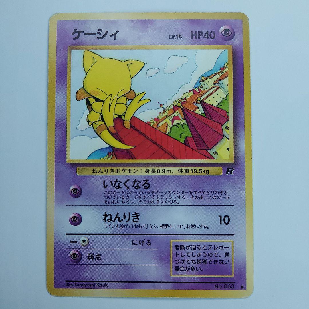 ポケモンカード スリープ コンゲラー ケーシィ ニドラン♀ ピジョン