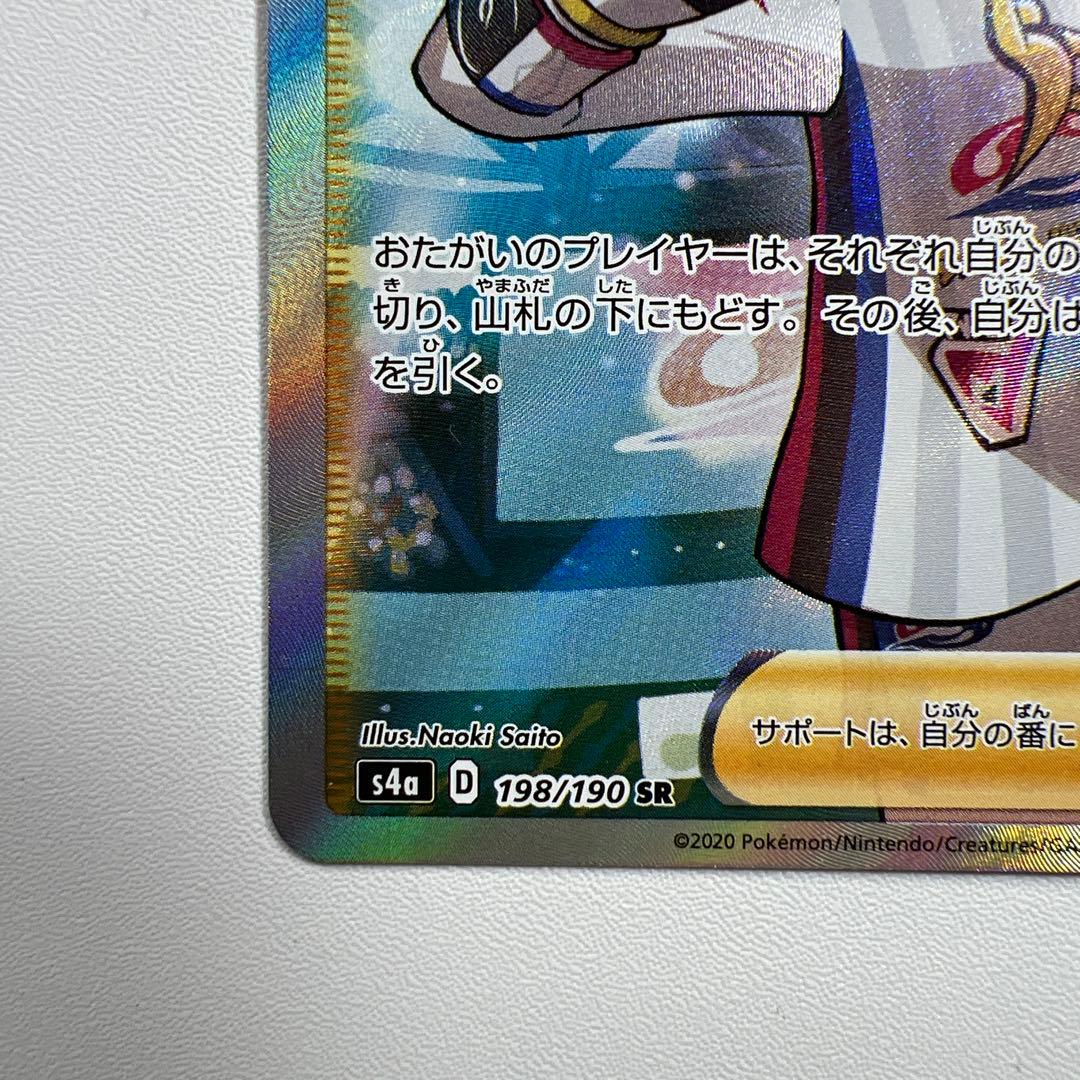 ポケモンカード【シャイニースターV 】マリィ SR S4a 198/190