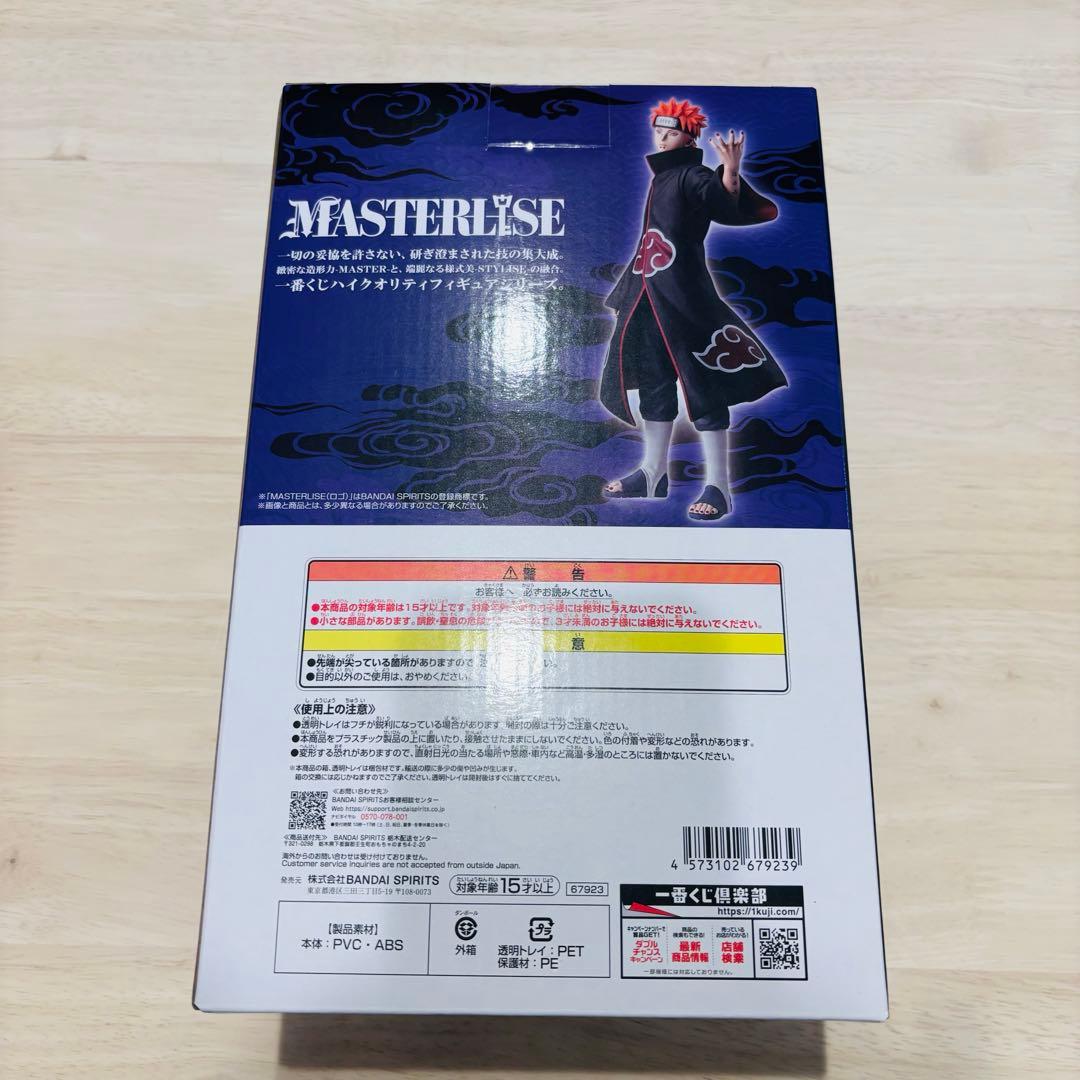 一番くじ NARUTO-ナルト　C賞 ペイン　その他数点まとめ売り