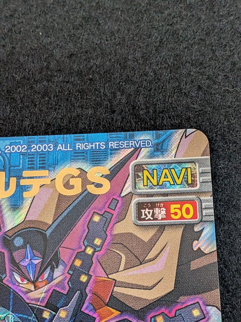 ロックマンエグゼ カード シークレット フォルテGS NAVIーS01 美品