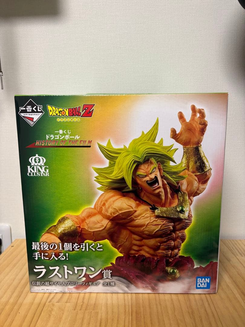 ドラゴンボール　一番くじ　ラストワン賞　ブロリー