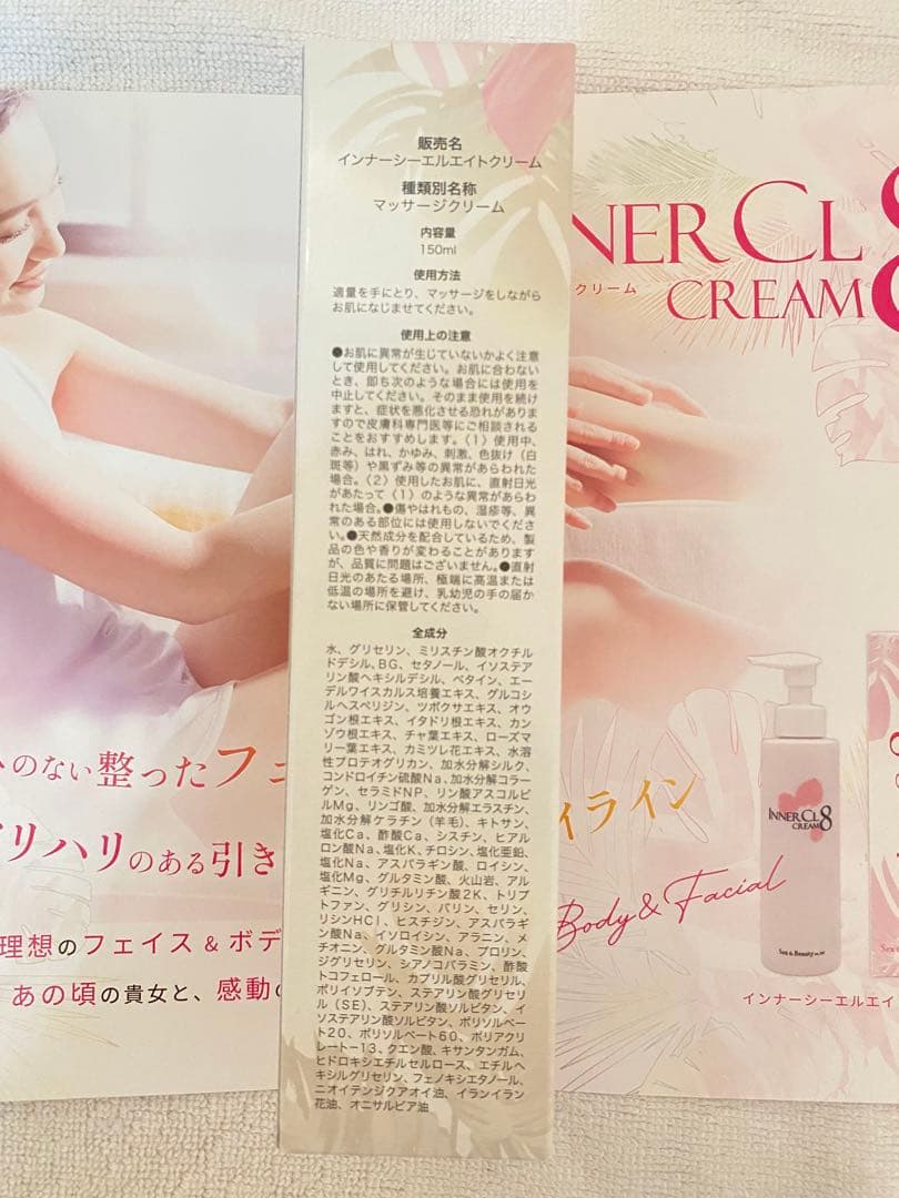 魔法クリームINNER CL8 CREAM ボディクリーム