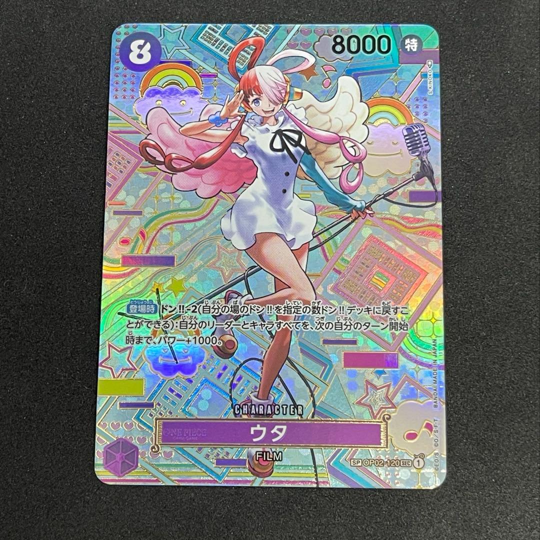 ウタ SEC SP(スペシャルカード) OP02-120 - メルカリ