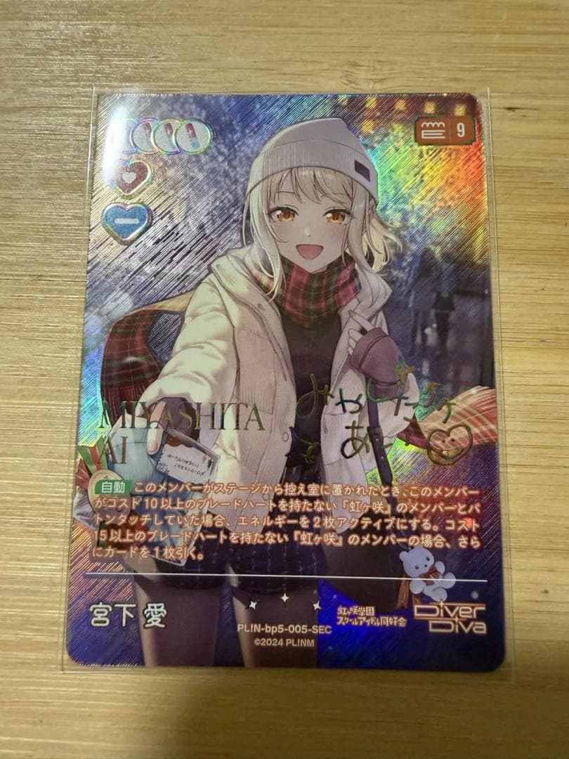 ラブライブカード ラブカ 宮下愛 SEC - メルカリ