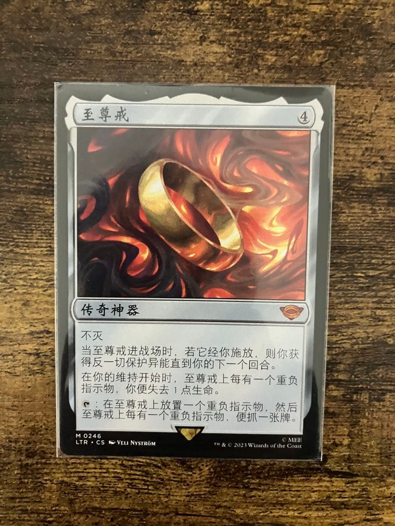 MTG 一つの指輪 中国語 MTG】一つの指輪/The One Ring 中国語 簡体字