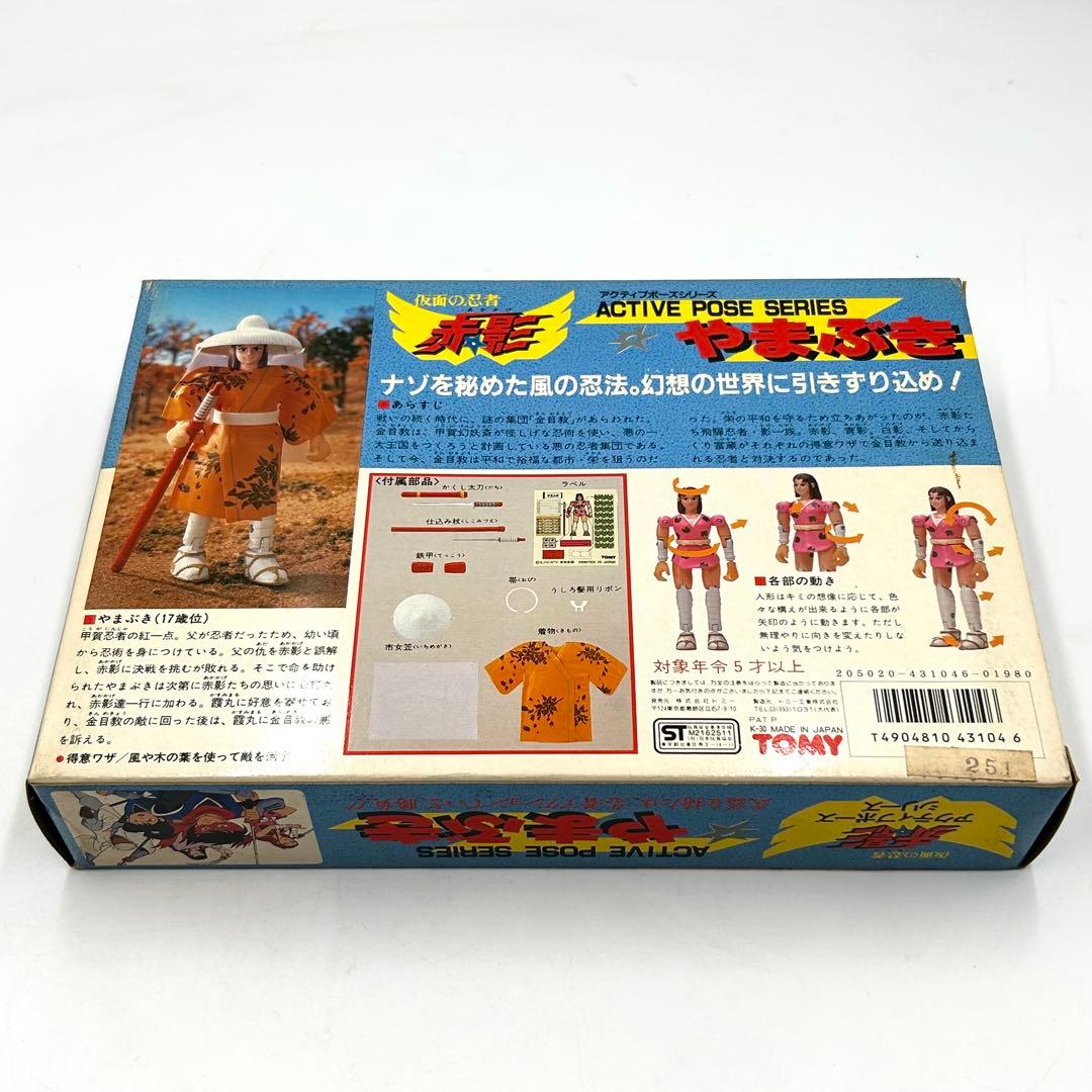 TOMY】仮面の忍者赤影 やまぶき アクティブポーズシリーズ 未開封品