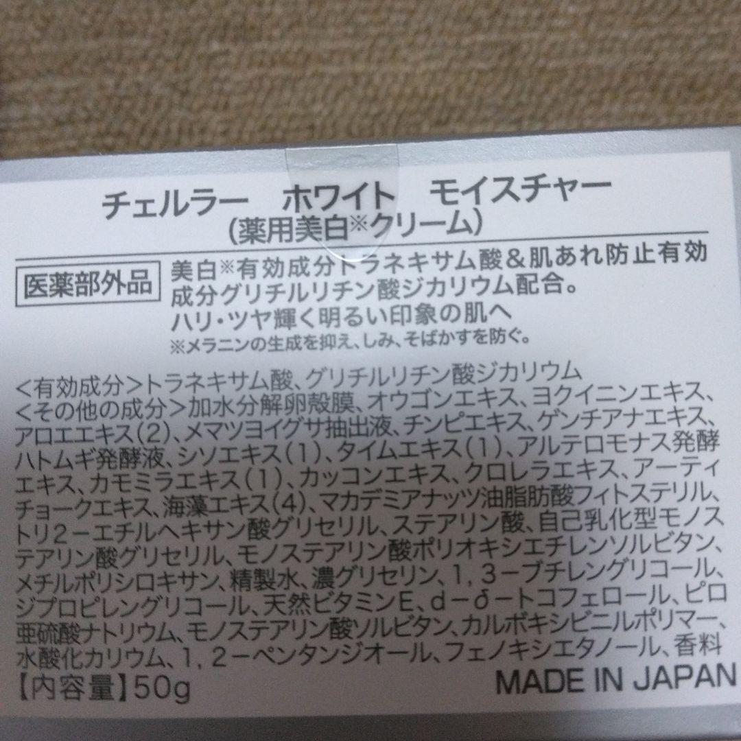 CELLULA WHITE スキンケアセット