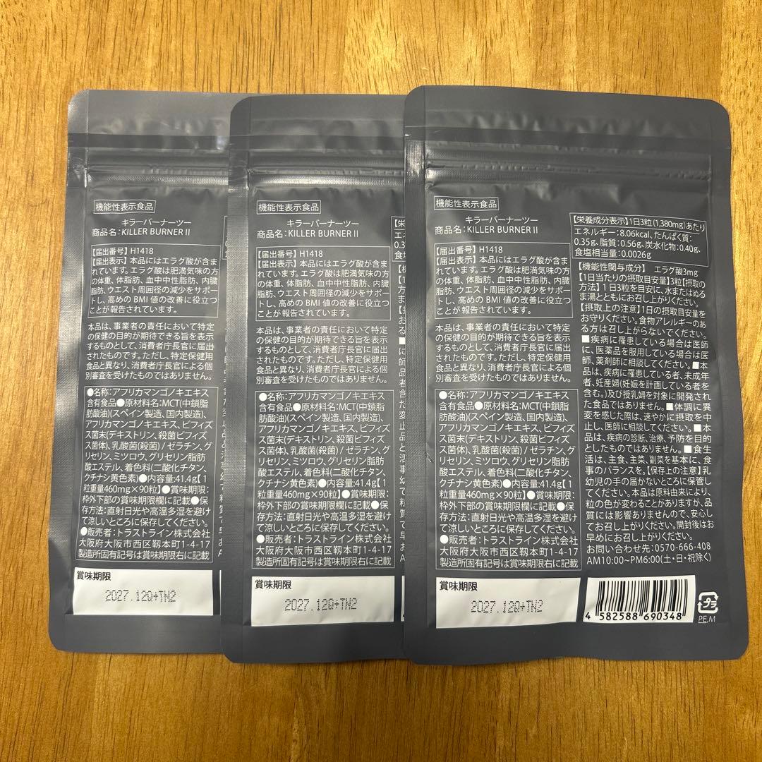 KILLER BURNER II ダイエットサプリ 90粒入り✖️３袋