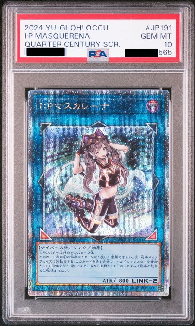 PSA10】 I:Pマスカレーナ 25th QCSE 遊戯王カード - メルカリ