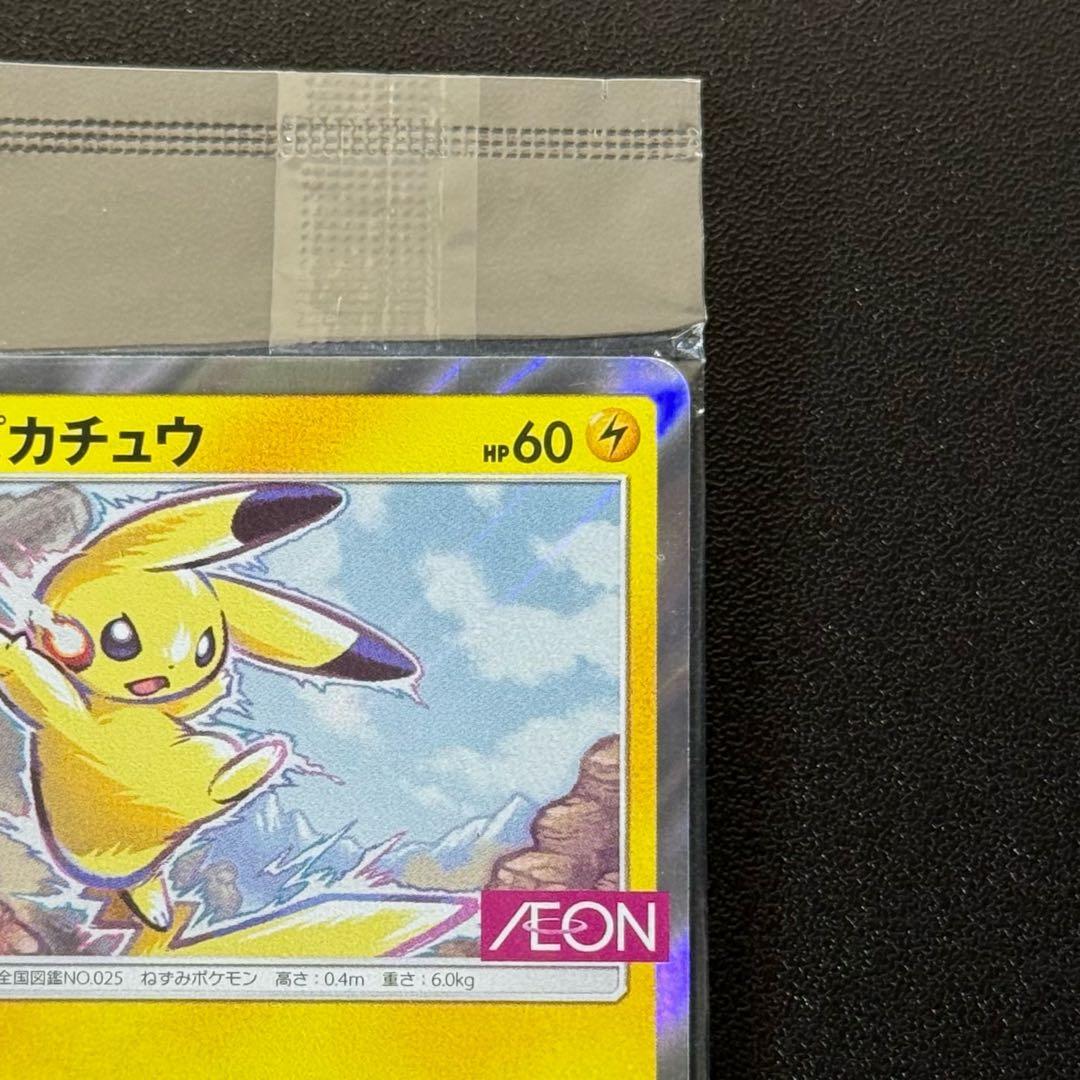 ピカチュウ イオン　プロモ　未開封