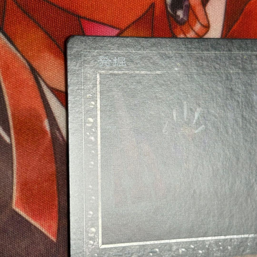 日本語Foil《発掘/Unearth》[ULG] ウルザズ・レガシー初版