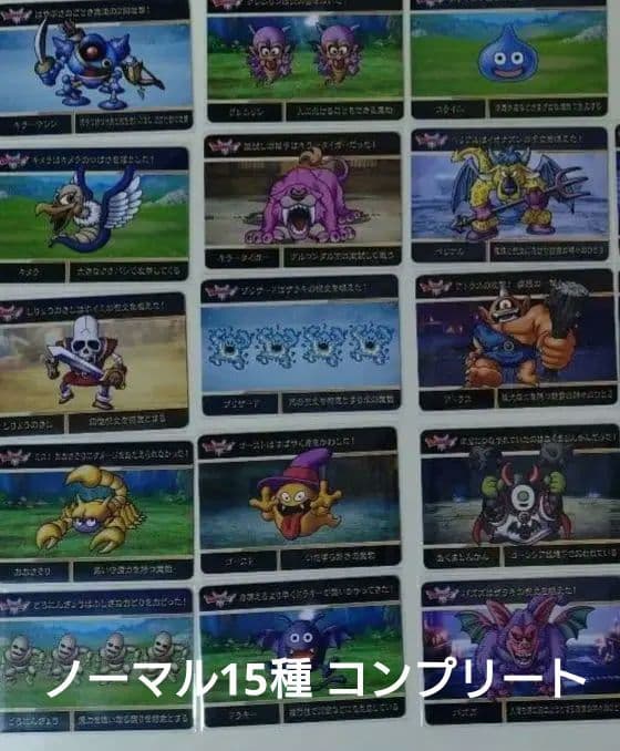ドラゴンクエスト カードダス vol.1 まとめ売りセット 15種 - メルカリ
